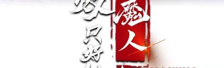 Phi Thăng Thất Bại, Đanh Phai Làm Liep Ma Nhân Chapter 59 - Trang 2