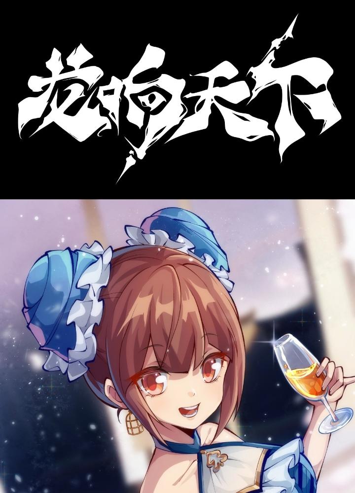 Long Hưởng Thiên Hạ Chapter 131 - Trang 2