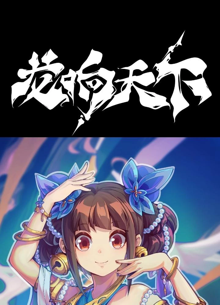 Long Hưởng Thiên Hạ Chapter 146 - Trang 2