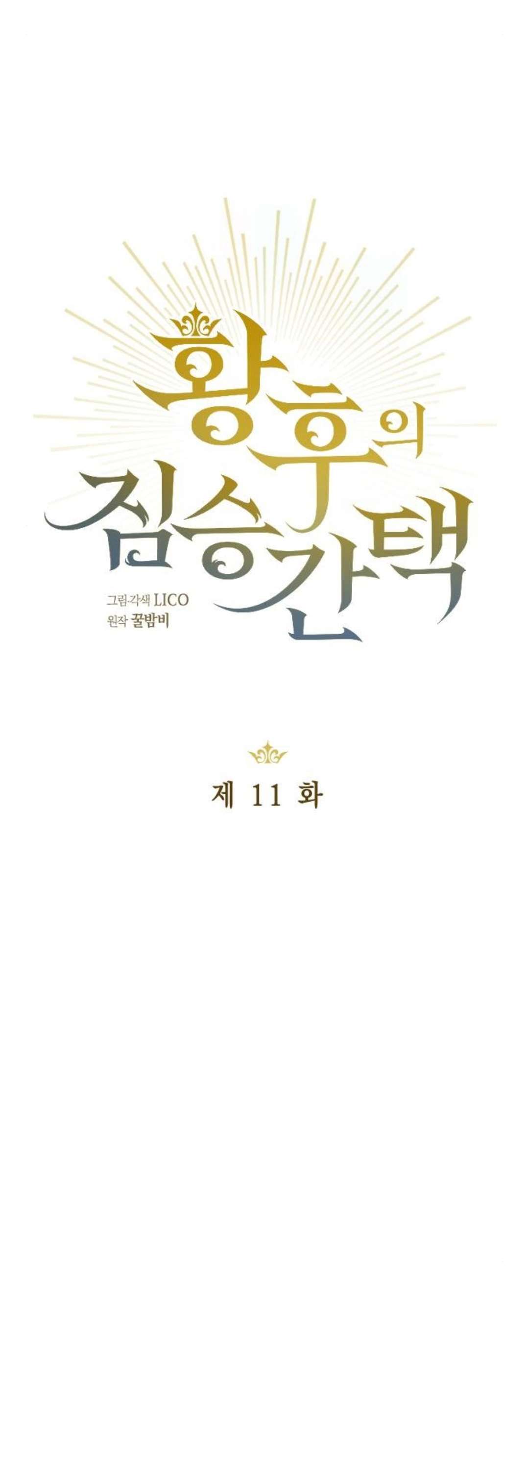 Tuyển Chọn Phu Quân Thú Vật Của Hoàng Hậu Chapter 11 - Trang 2