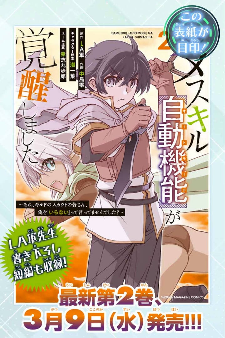 Kỹ Năng Vô Dụng [Auto Mode] Bỗng Dưng Thức Tỉnh ~ Hả, Tổ Đội Trinh Sát Mấy Người, Chẳng Phải Đã Nói Chapter 21.5 - Trang 2