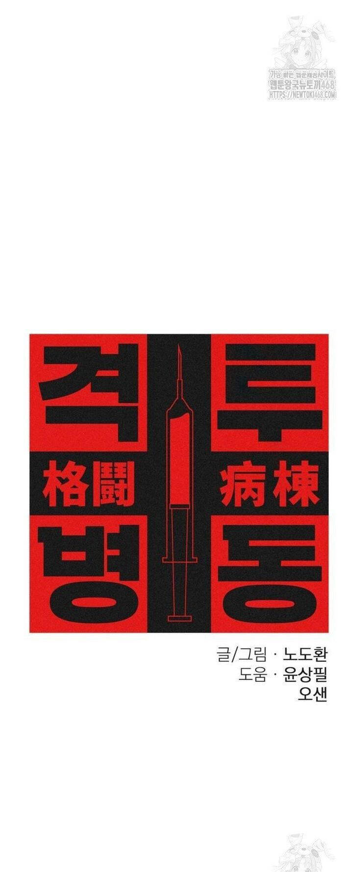 Sàn Đấu Sống Còn Chapter 36 - Trang 2