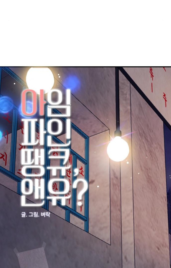 I’M Fine Thank You, And You? Chapter 6 - Trang 2