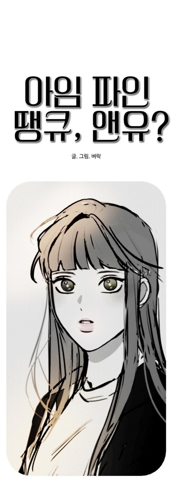 I’M Fine Thank You, And You? Chapter 7 - Trang 2