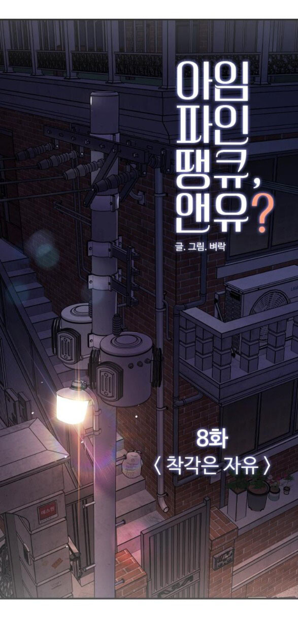 I’M Fine Thank You, And You? Chapter 8 - Trang 2