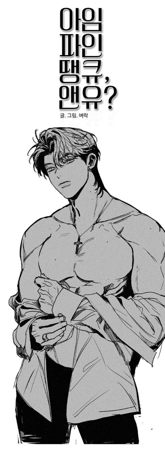 I’M Fine Thank You, And You? Chapter 10 - Trang 2