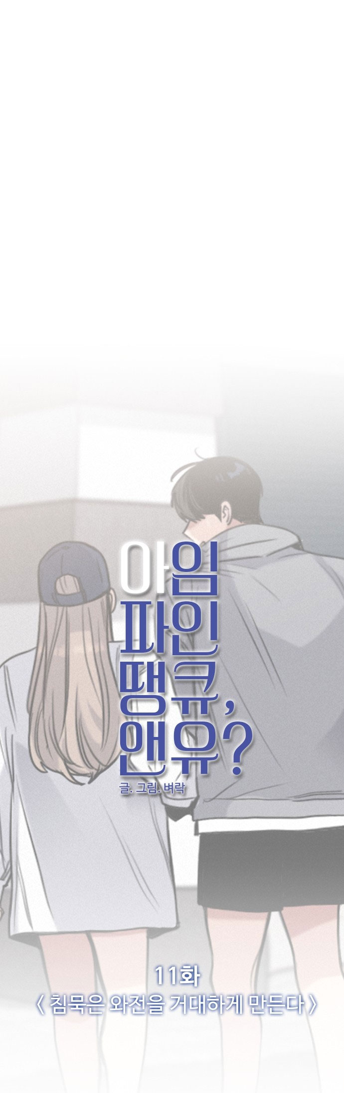 I’M Fine Thank You, And You? Chapter 11 - Trang 2