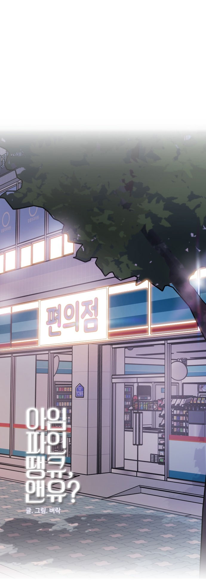 I’M Fine Thank You, And You? Chapter 13 - Trang 2
