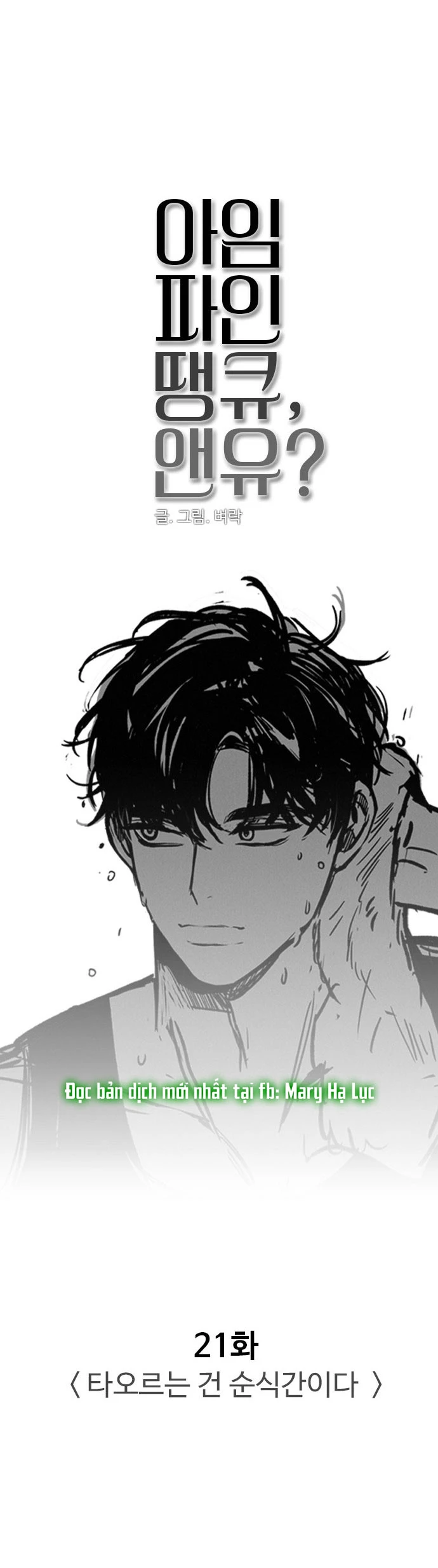 I’M Fine Thank You, And You? Chapter 21 - Trang 2