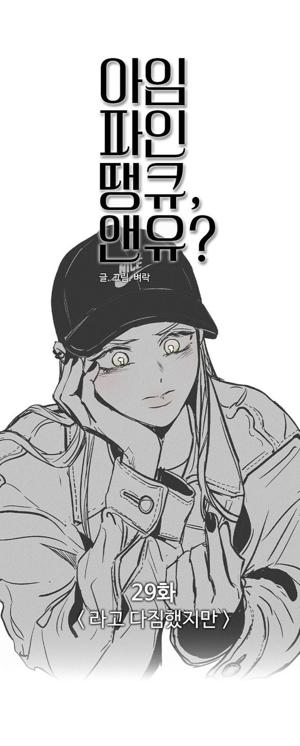 I’M Fine Thank You, And You? Chapter 29.1 - Trang 2