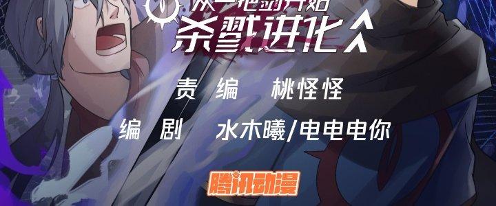 Bắt Đầu Giết Chóc Từ Một Thanh Kiếm Chapter 17 - Trang 2