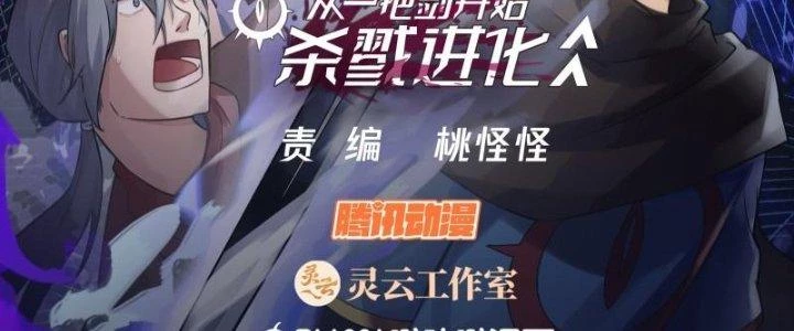 Bắt Đầu Giết Chóc Từ Một Thanh Kiếm Chapter 20 - Trang 2