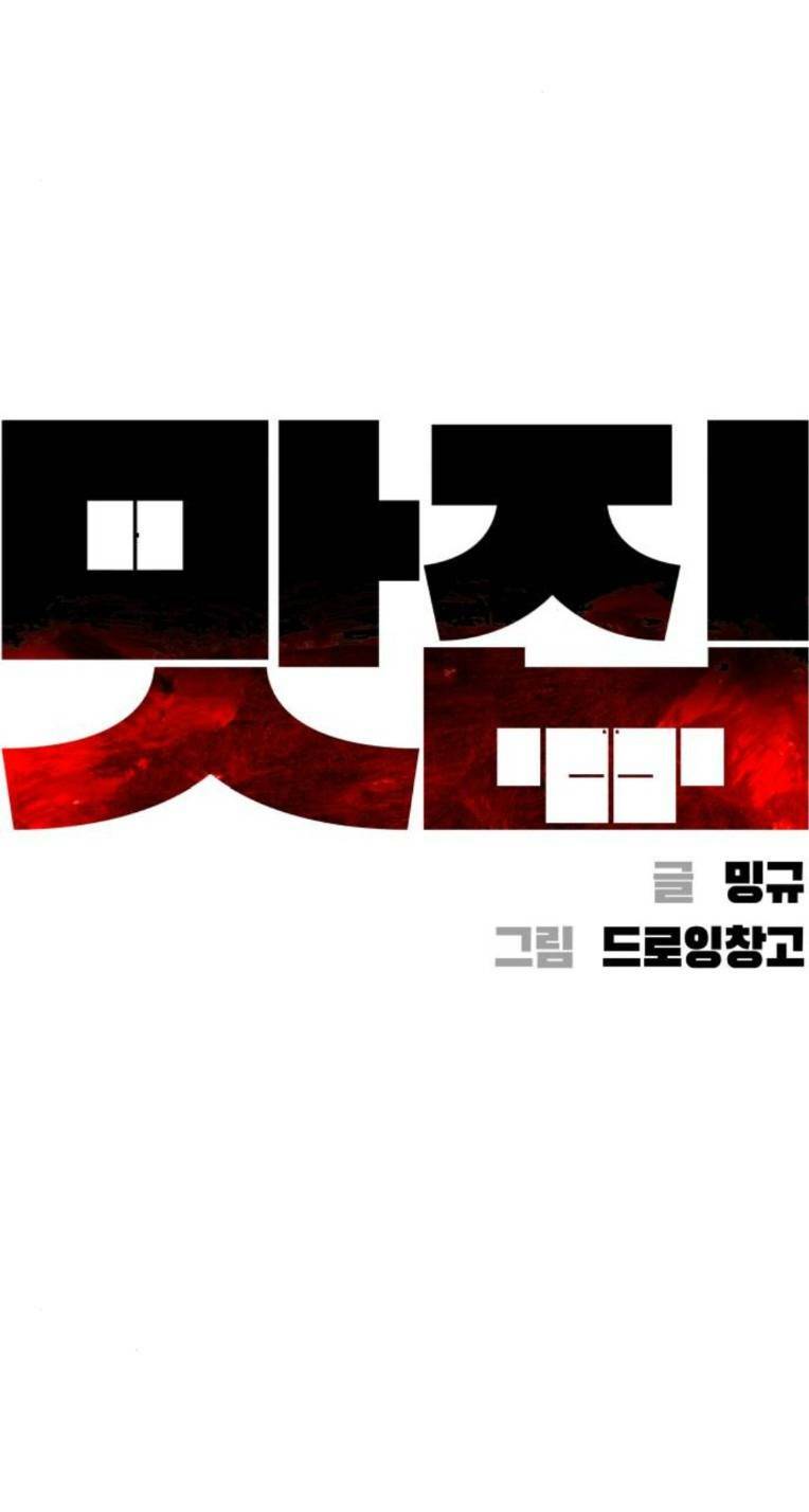 Quán Ngon Chapter 12 - Trang 2