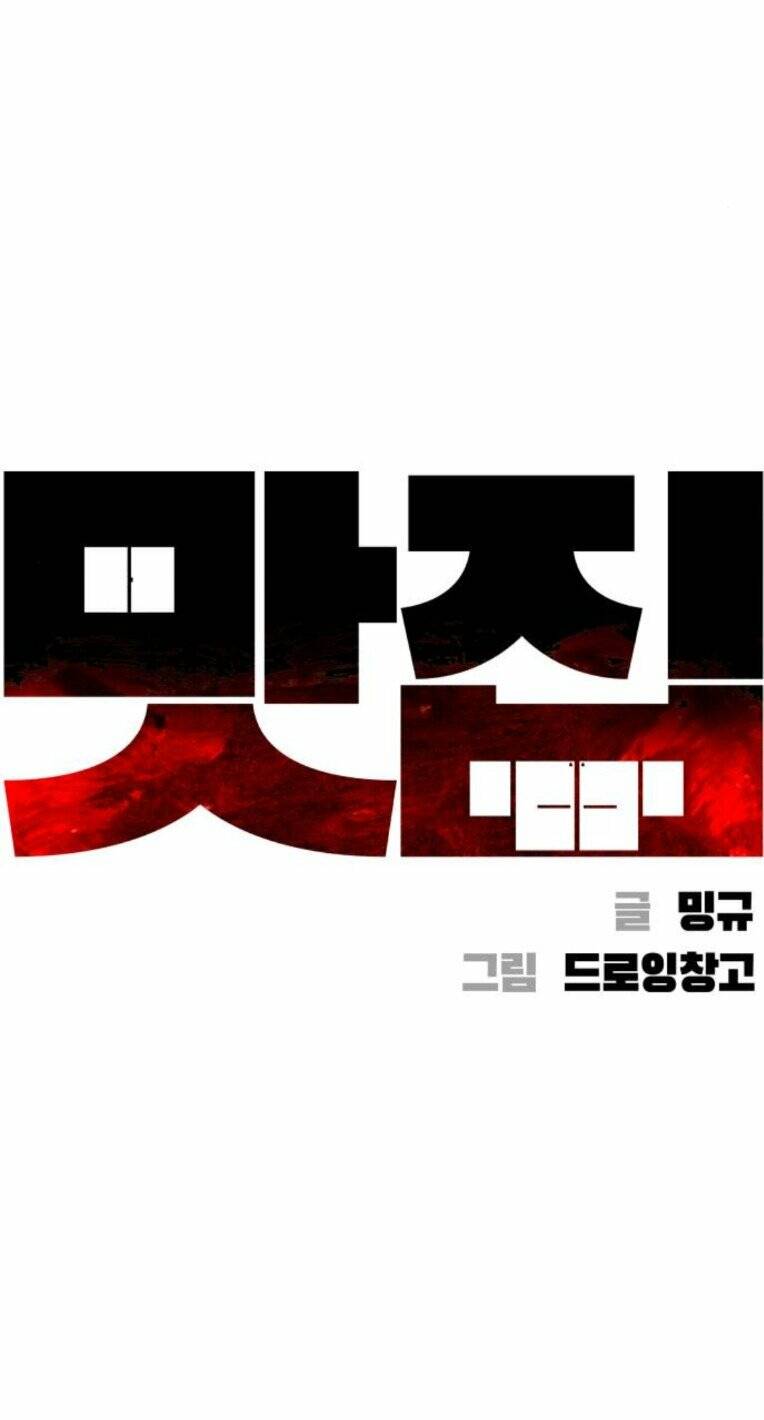 Quán Ngon Chapter 18 - Trang 2