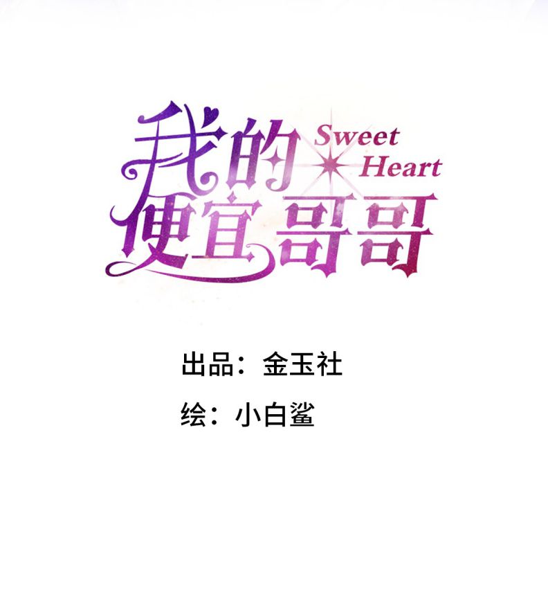 Anh Trai Tiện Lợi Của Tôi Chapter 18 - Trang 2