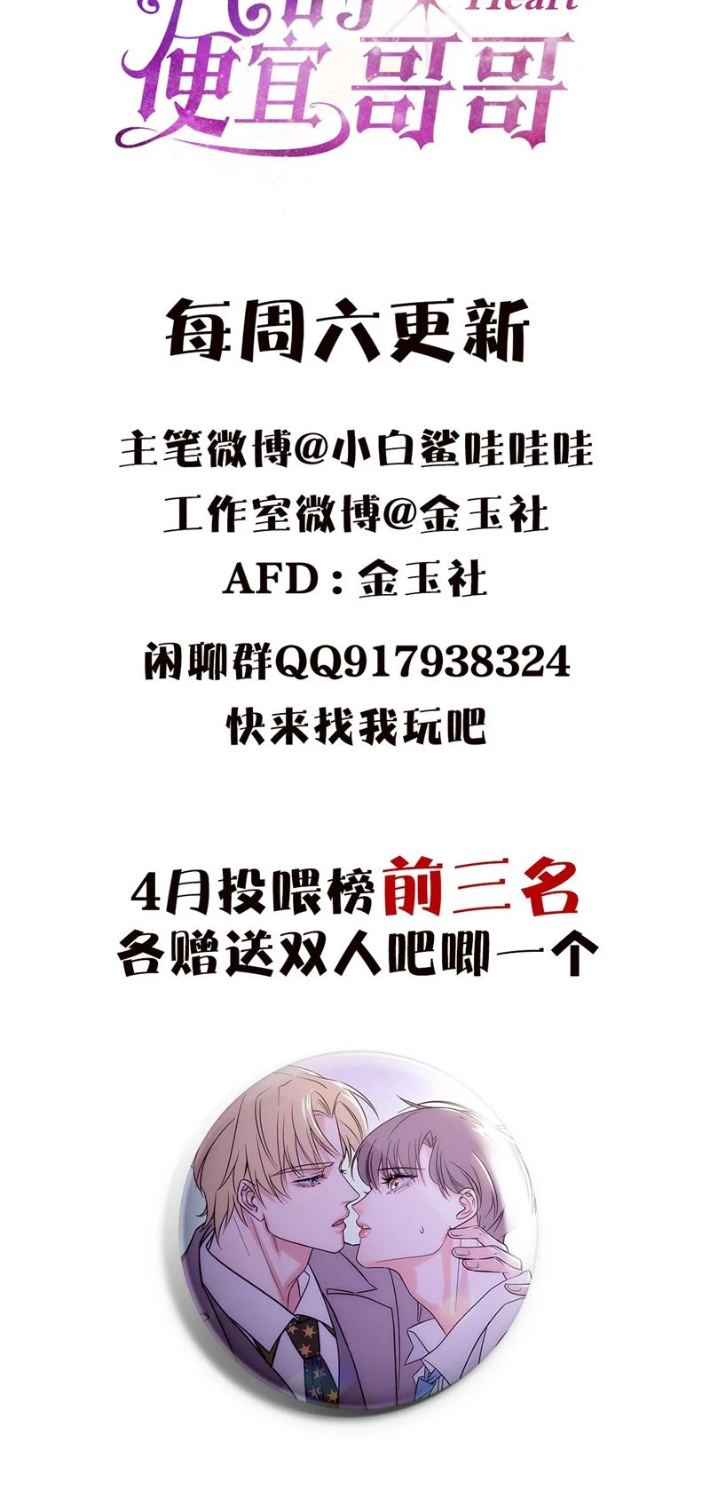 Anh Trai Tiện Lợi Của Tôi Chapter 26 - Trang 2