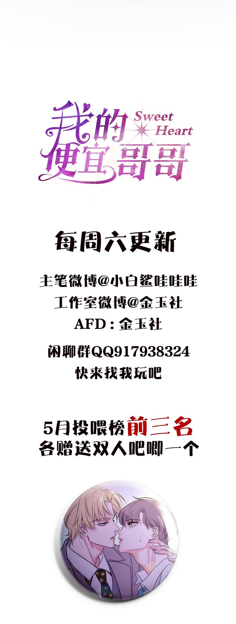 Anh Trai Tiện Lợi Của Tôi Chapter 30 - Trang 2