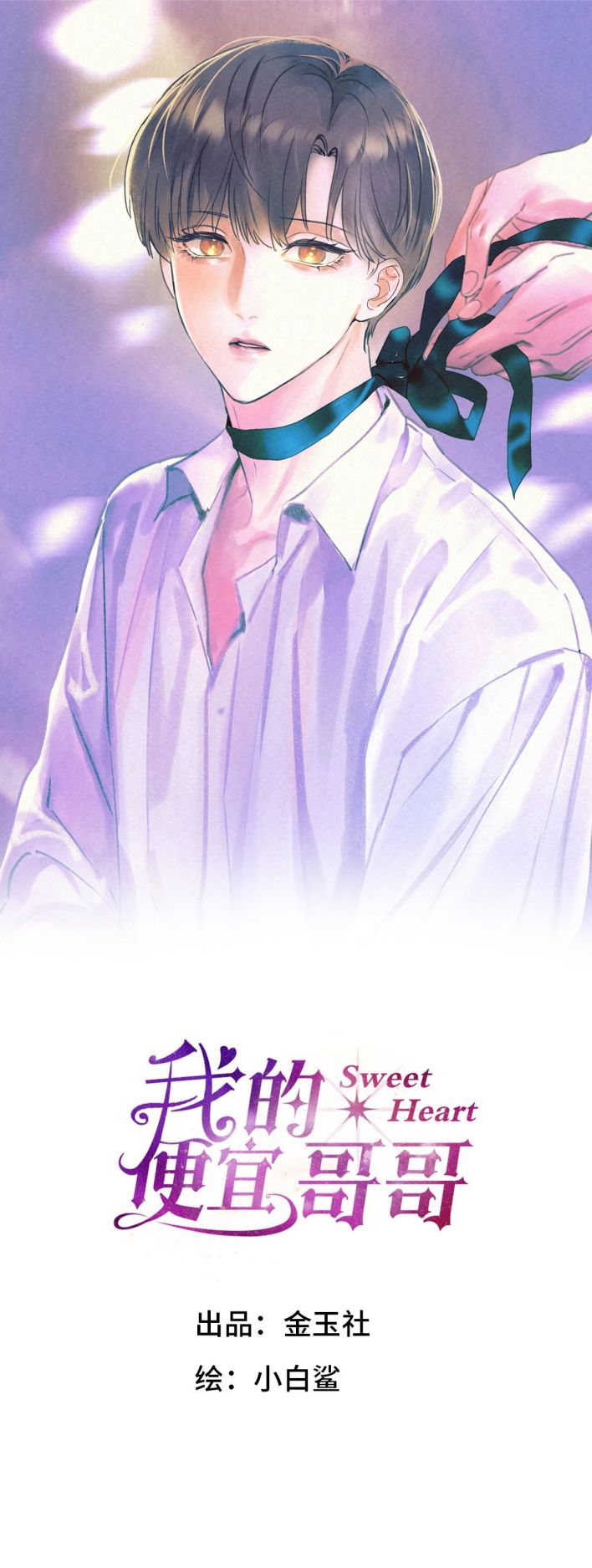 Anh Trai Tiện Lợi Của Tôi Chapter 6 - Trang 2