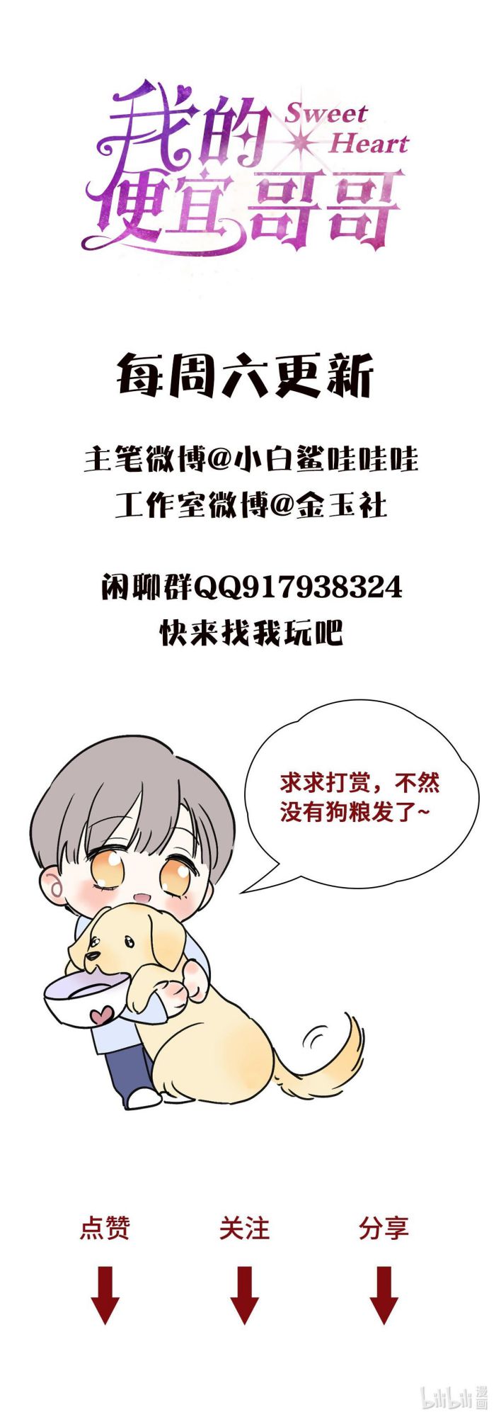 Anh Trai Tiện Lợi Của Tôi Chapter 6 - Trang 2