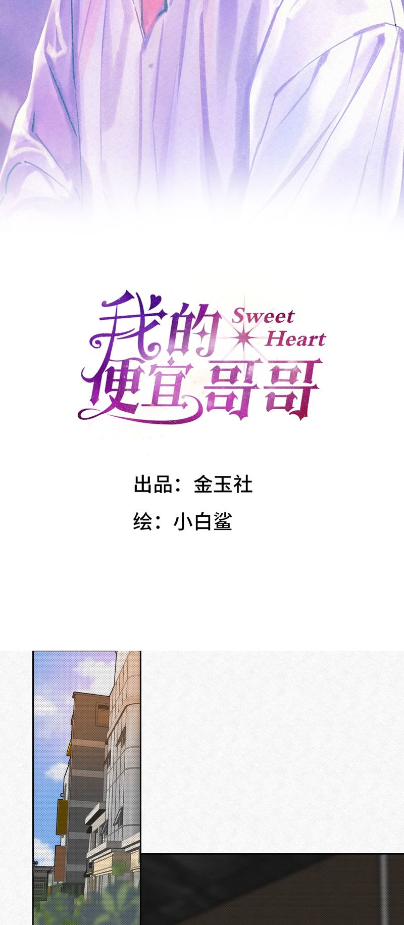 Anh Trai Tiện Lợi Của Tôi Chapter 15 - Trang 2