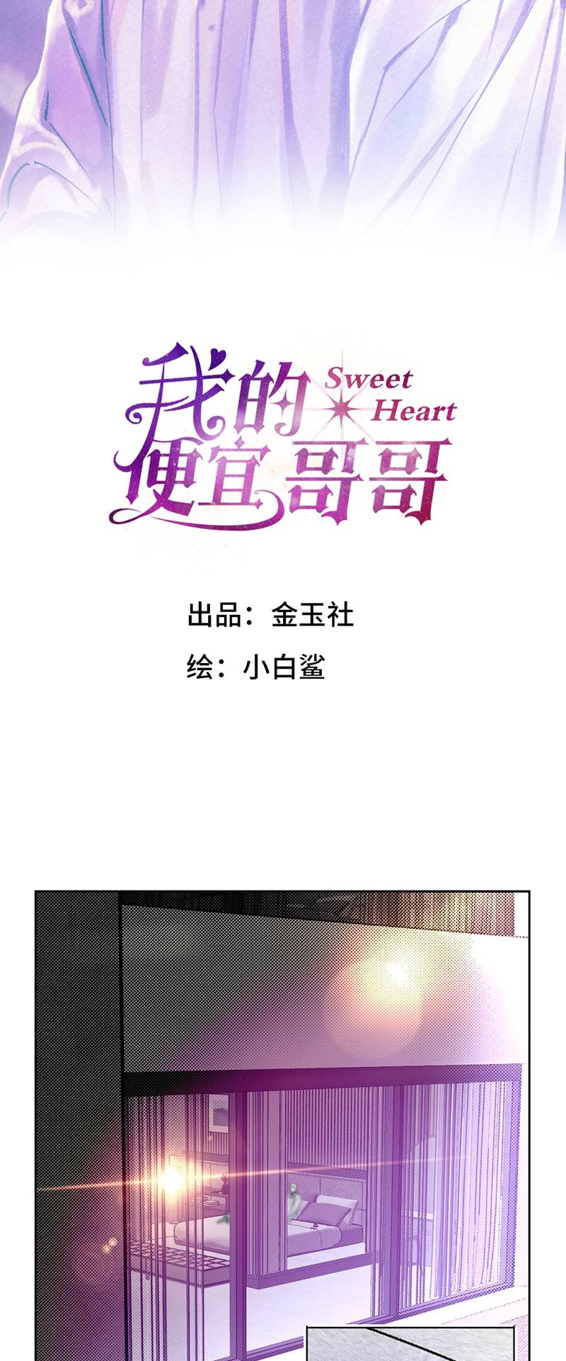 Anh Trai Tiện Lợi Của Tôi Chapter 23 - Trang 2