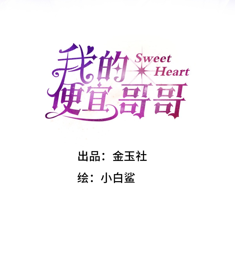 Anh Trai Tiện Lợi Của Tôi Chapter 25 - Trang 2