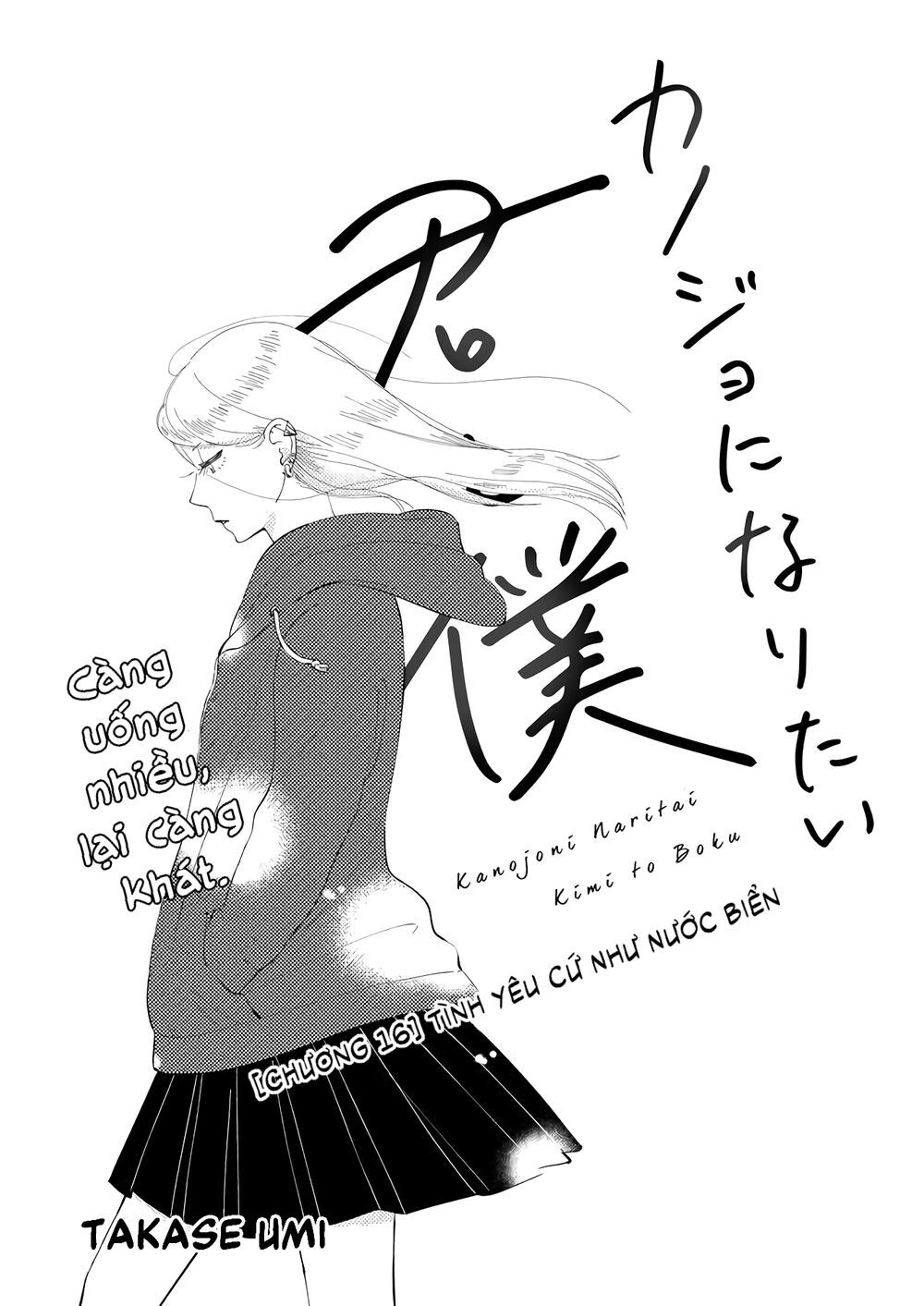 Kanojo Ni Naritai Kimi To Boku Chapter 14 - Trang 2