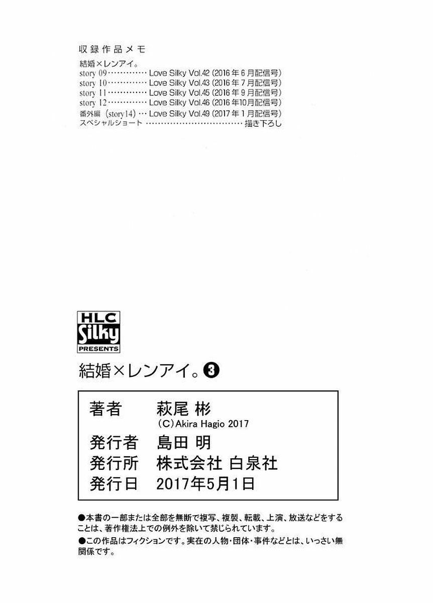 Kekkon X Renai Chapter 4 - Trang 2