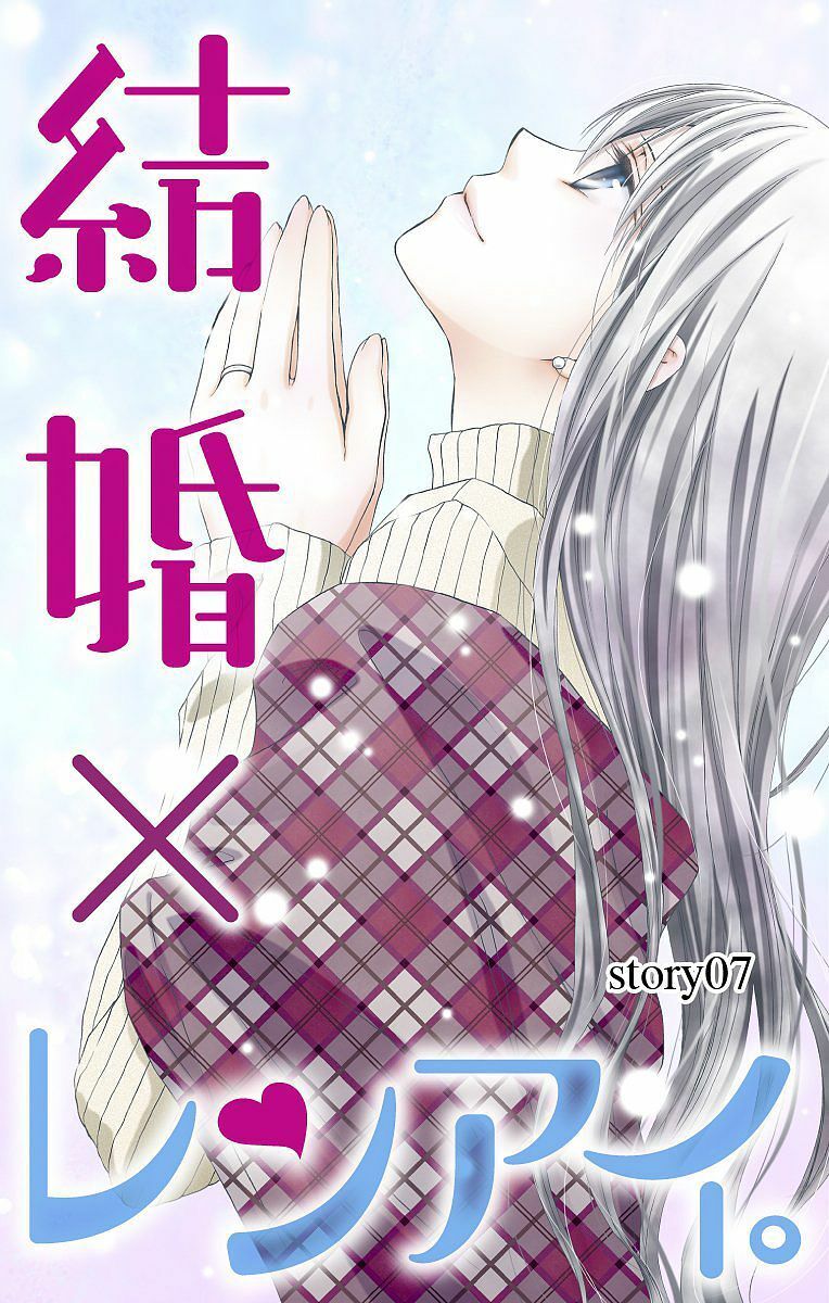 Kekkon X Renai Chapter 7 - Trang 2