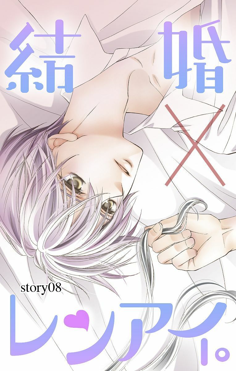 Kekkon X Renai Chapter 8 - Trang 2