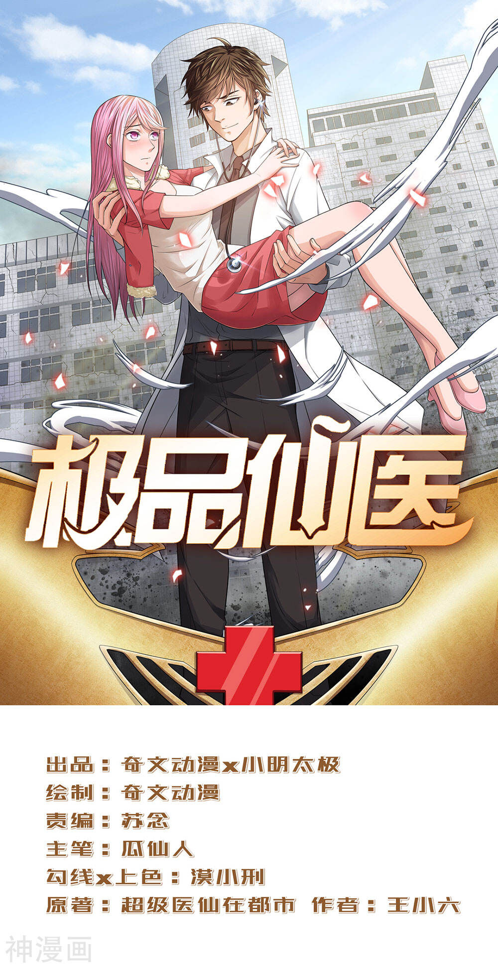 Cực Phẩm Tiên Y Chapter 4 - Trang 2