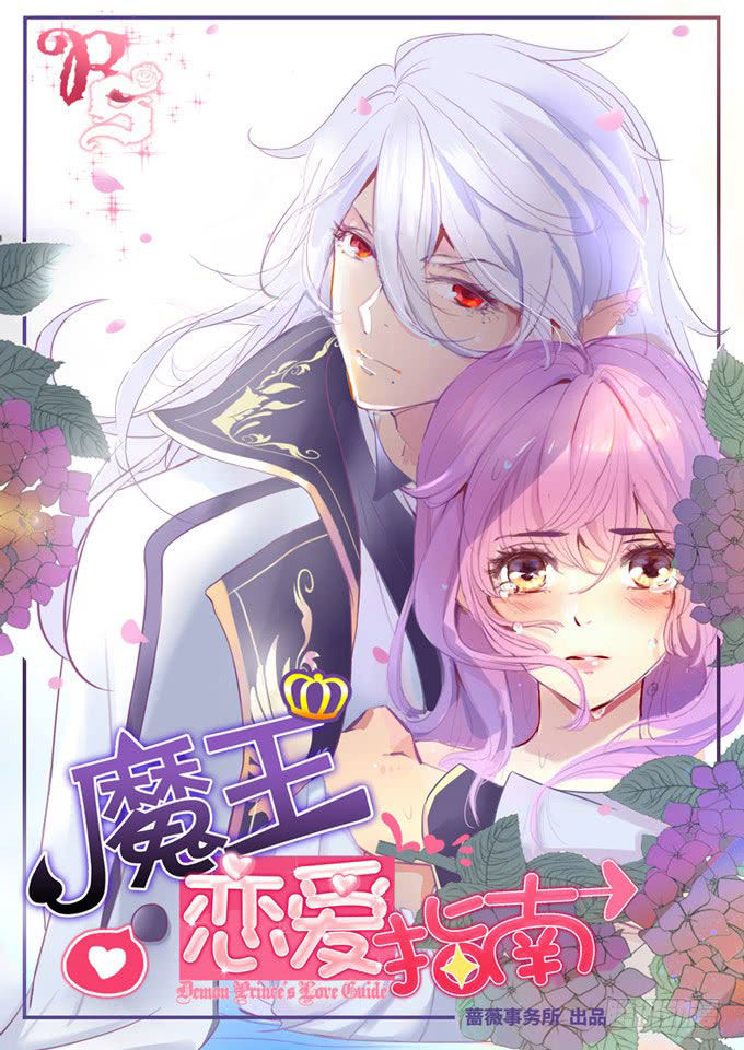 Ma Vương Luyến Ái Chỉ Nam Chapter 10 - Trang 2