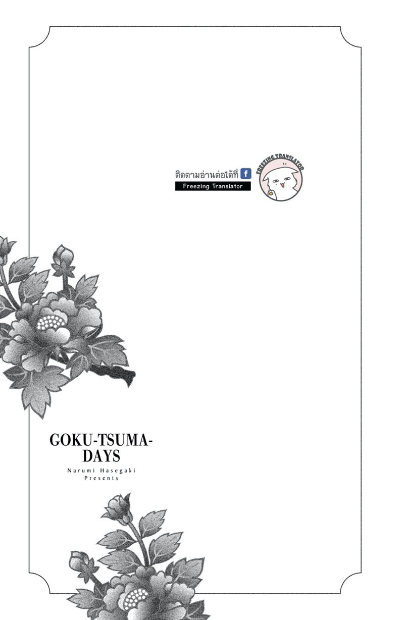 Gokutsuma Days: Gokudou Sankyoudai Ni Semaretemasu Chapter 2 - Trang 2