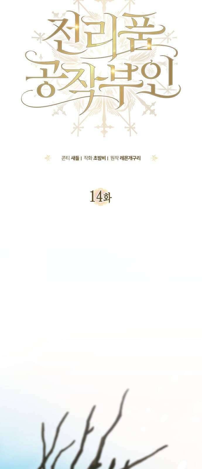 Nữ Công Tước Chiến Lợi Phẩm Chapter 14 - Trang 2