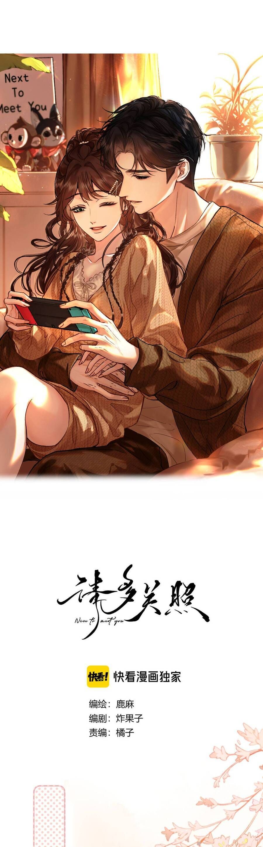 Thỉnh Đa Loan Chiếu Chapter 33 - Trang 2