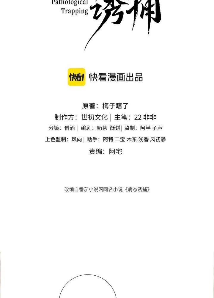 Cạm Bẫy Lệch Lạc Chapter 73 - Trang 2