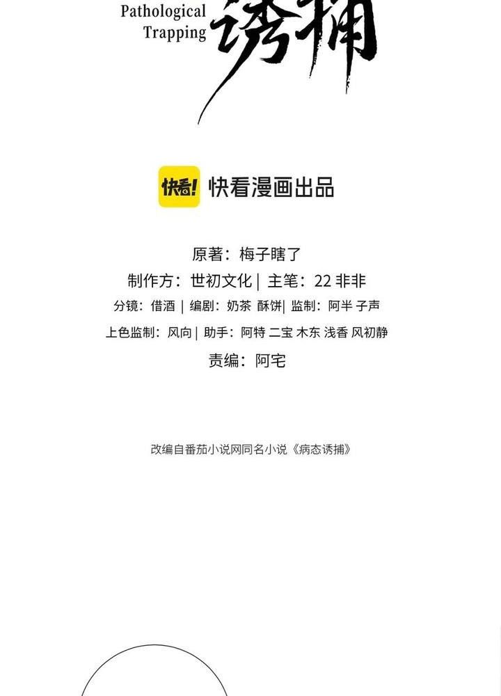 Cạm Bẫy Lệch Lạc Chapter 74 - Trang 2