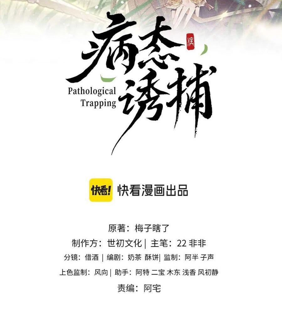 Cạm Bẫy Lệch Lạc Chapter 77 - Trang 2