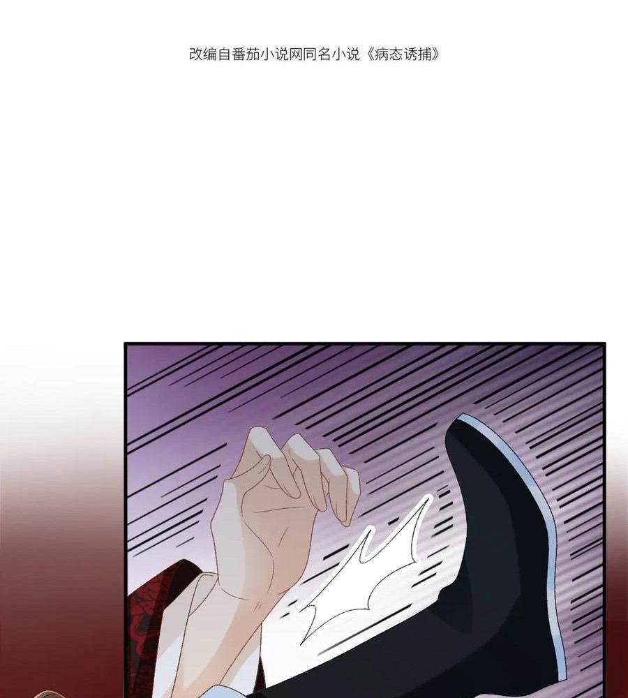 Cạm Bẫy Lệch Lạc Chapter 77 - Trang 2