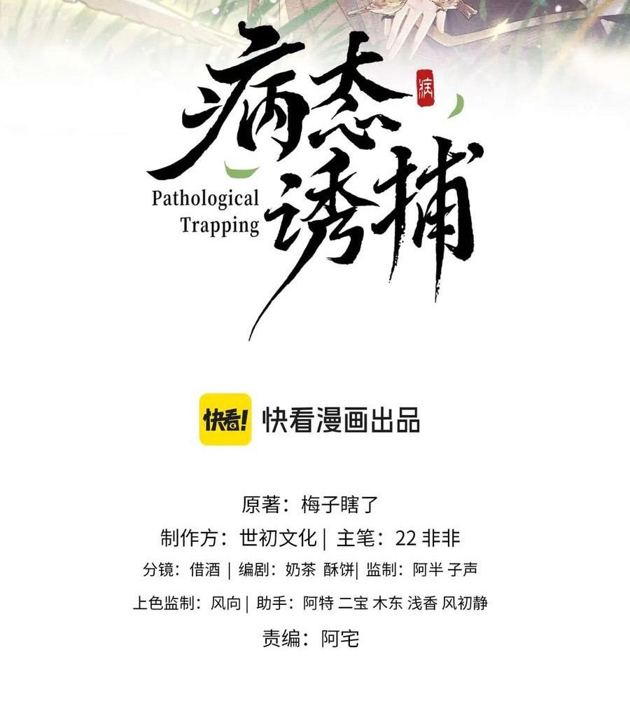 Cạm Bẫy Lệch Lạc Chapter 78 - Trang 2