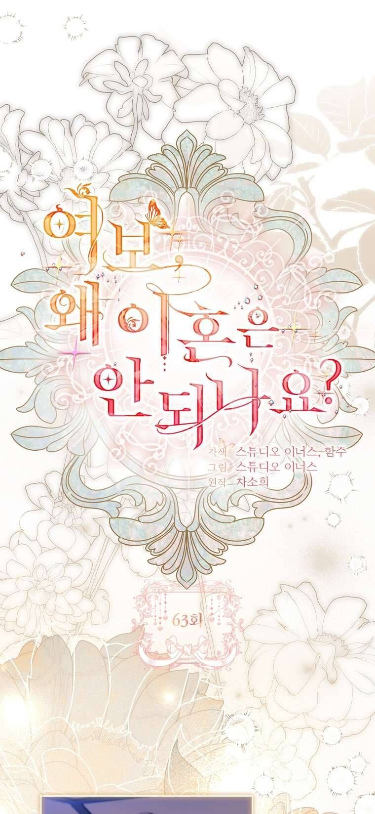 chồng ơi, tại sao chúng ta không thể ly hôn? Chapter 63 - Trang 2
