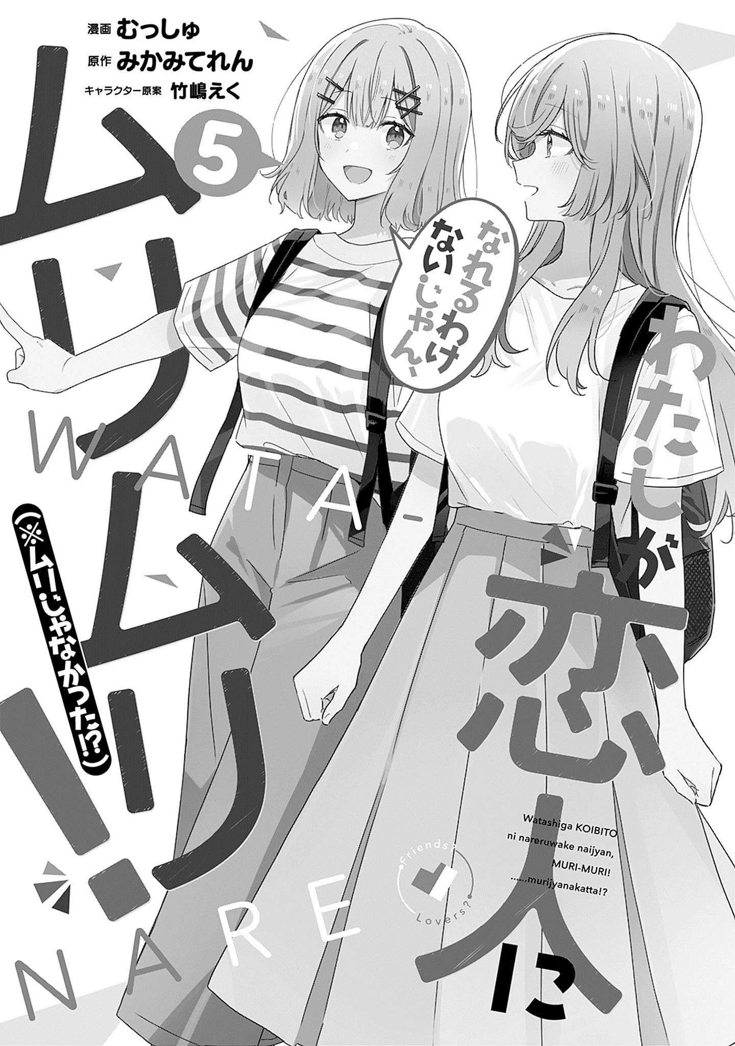 Tôi mà làm người yêu của các người á? Không thể nào!? (Hoặc là có!?) Chapter 3 - Trang 2
