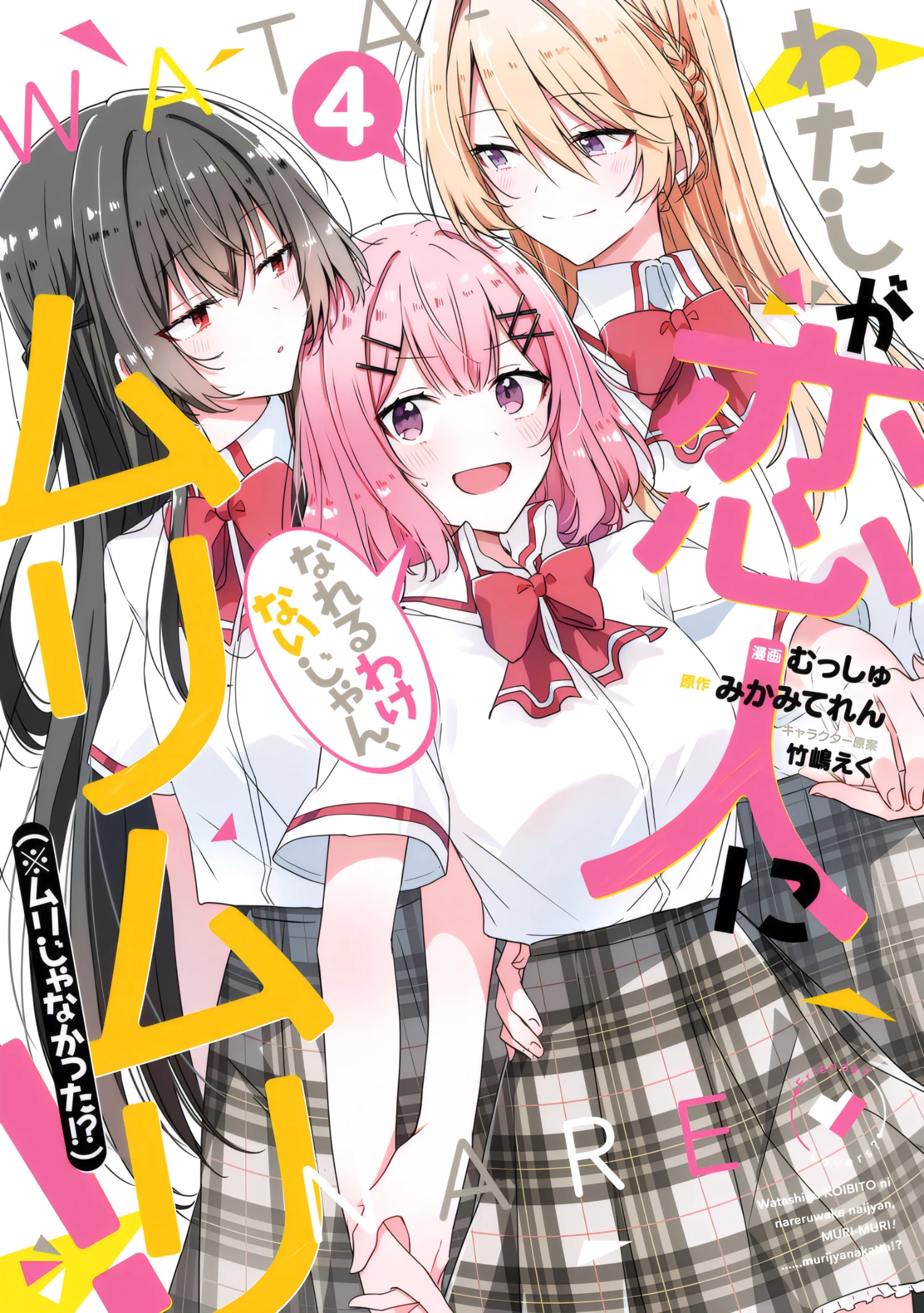 Tôi mà làm người yêu của các người á? Không thể nào!? (Hoặc là có!?) Chapter 27 - Trang 2