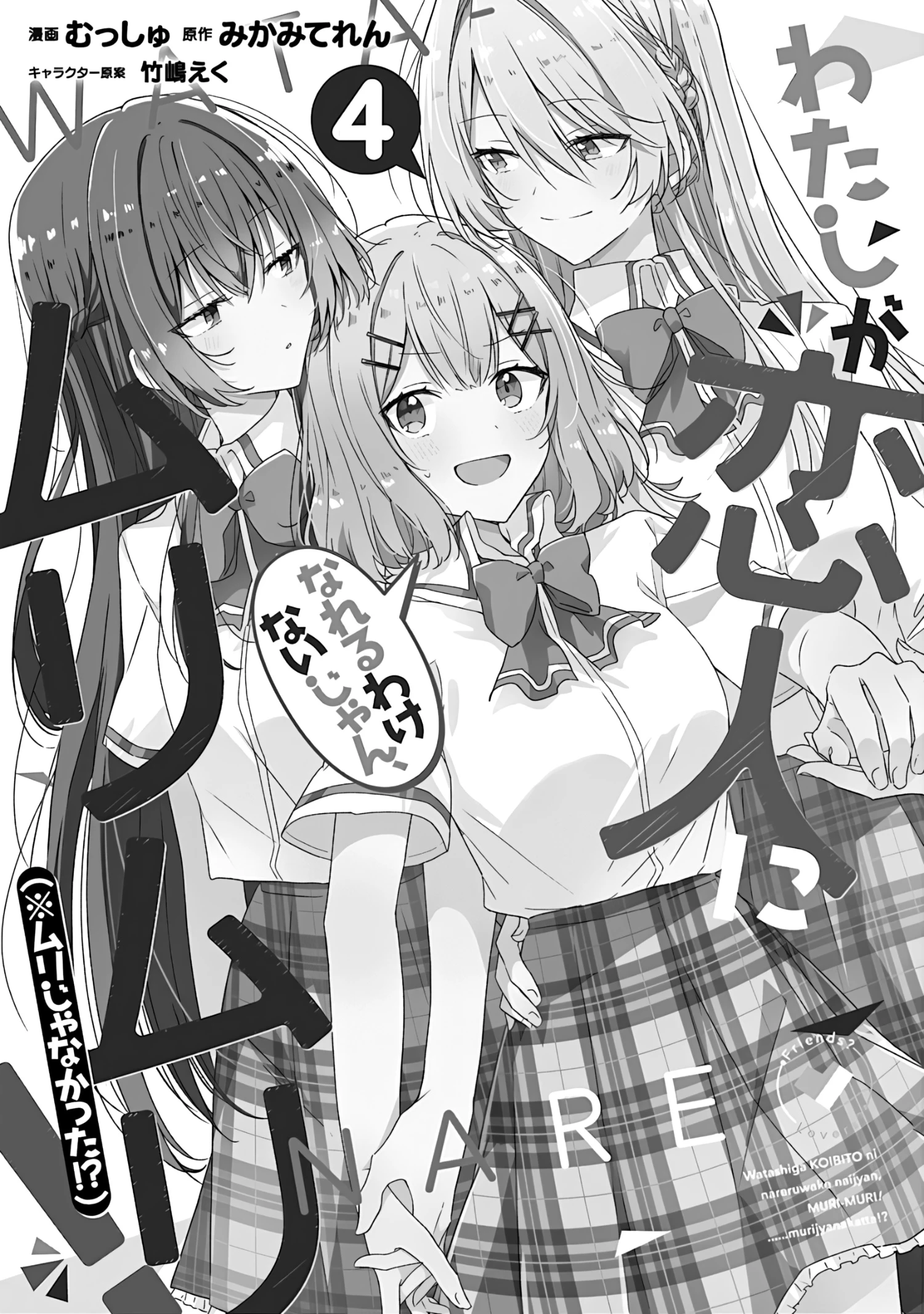 Tôi mà làm người yêu của các người á? Không thể nào!? (Hoặc là có!?) Chapter 27 - Trang 2