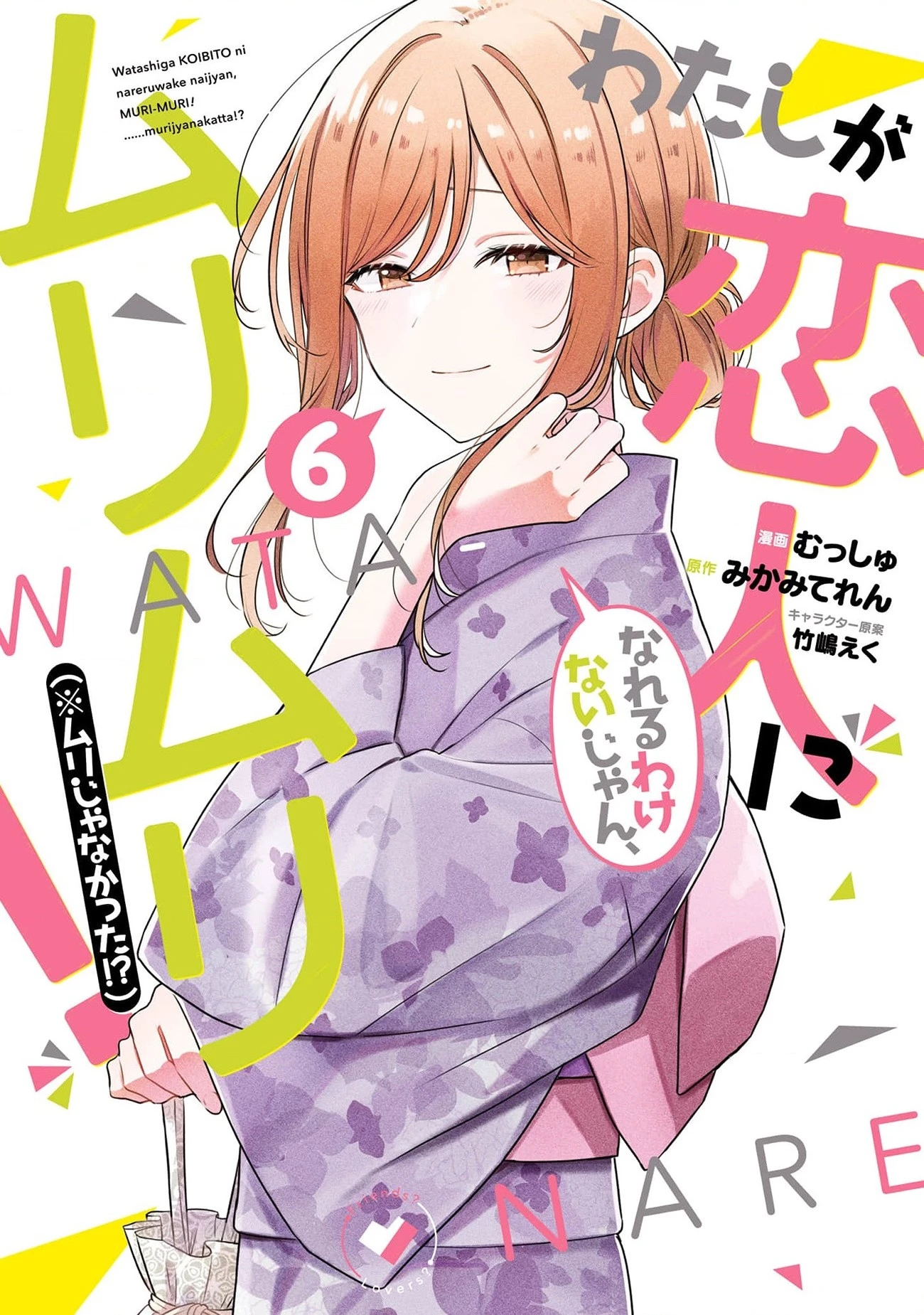 Tôi mà làm người yêu của các người á? Không thể nào!? (Hoặc là có!?) Chapter 45 - Trang 2
