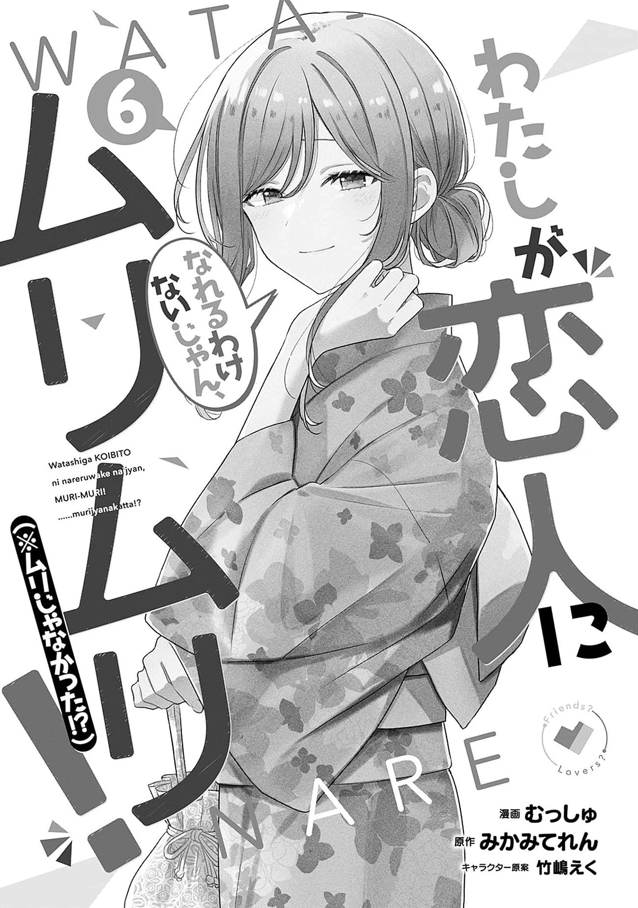 Tôi mà làm người yêu của các người á? Không thể nào!? (Hoặc là có!?) Chapter 45 - Trang 2