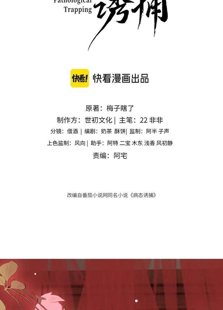 Cạm Bẫy Lệch Lạc Chapter 81 - Trang 2