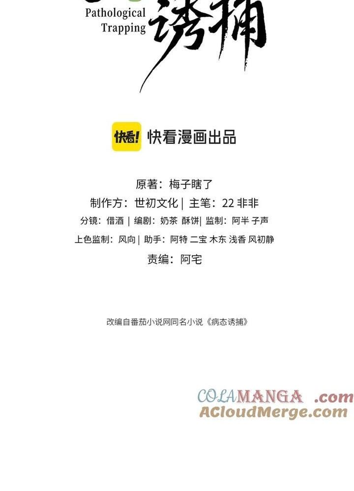 Cạm Bẫy Lệch Lạc Chapter 82 - Trang 2