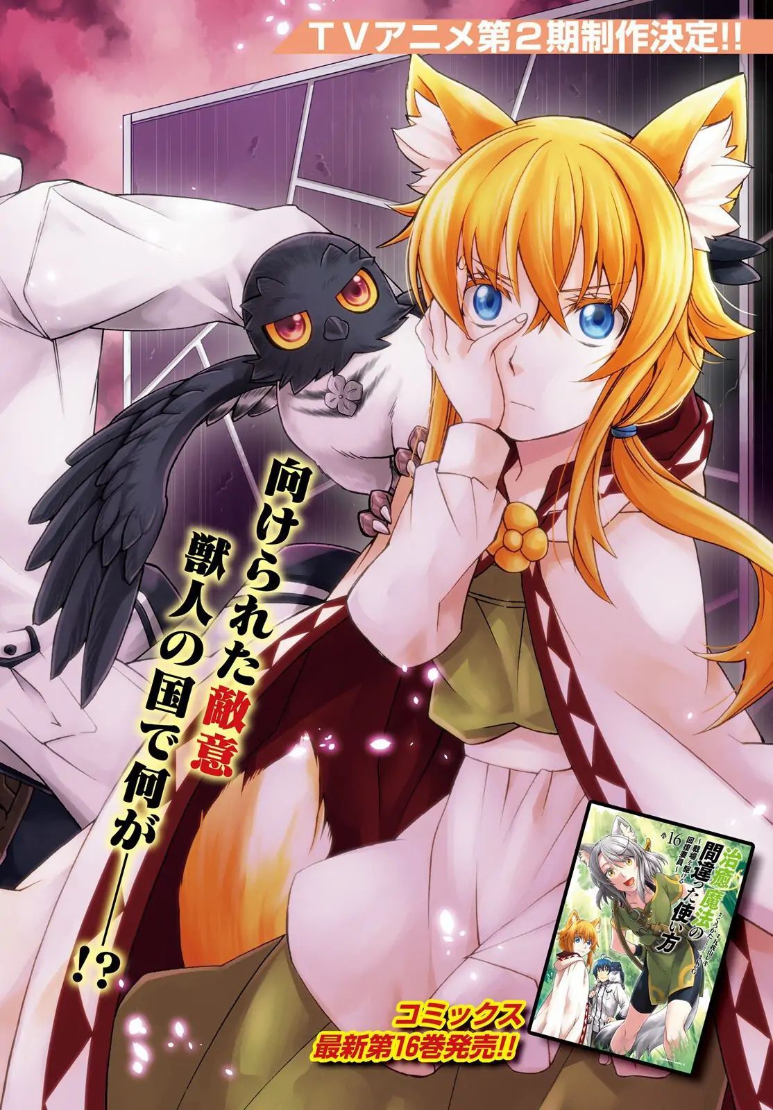 Là Healer Nhưng Lại Có Mặt Trên Chiến Trường Chapter 79 - Trang 2