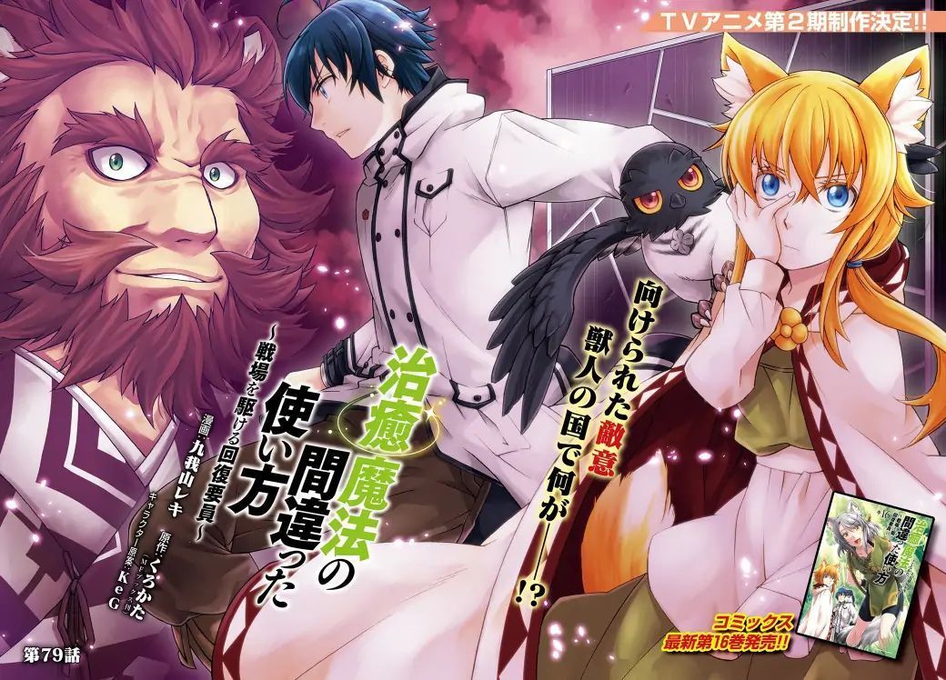 Là Healer Nhưng Lại Có Mặt Trên Chiến Trường Chapter 79 - Trang 2